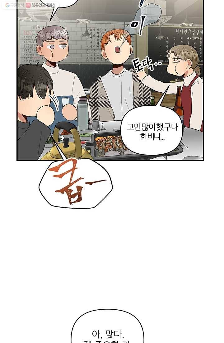어른이 18화 43