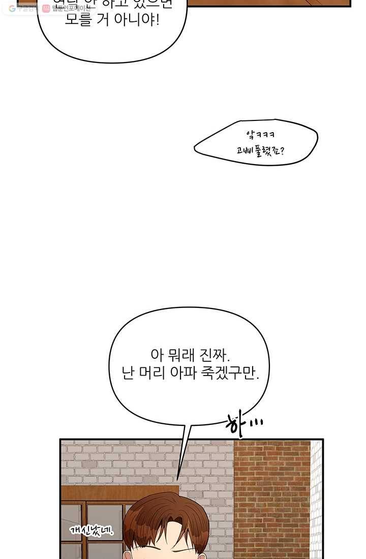 어른이 18화 58