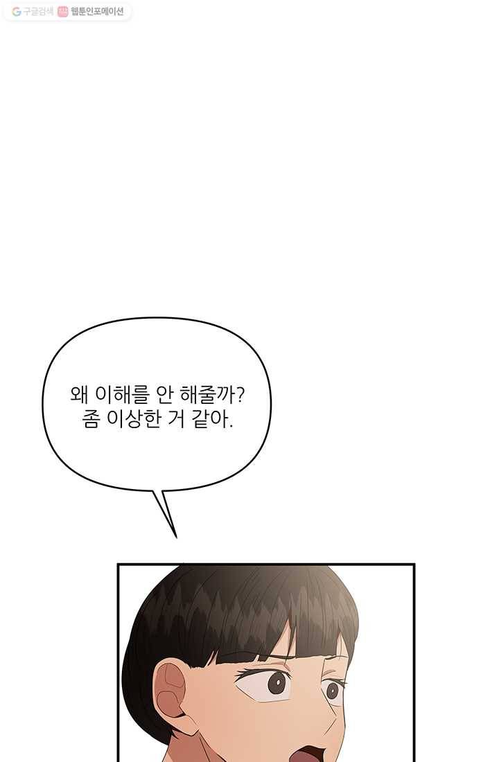 어른이 18화 74
