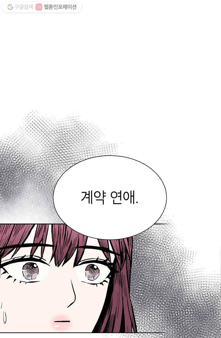 쇼윈도 커플 46화 1