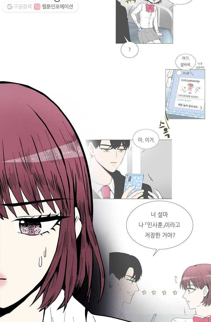 쇼윈도 커플 46화 9