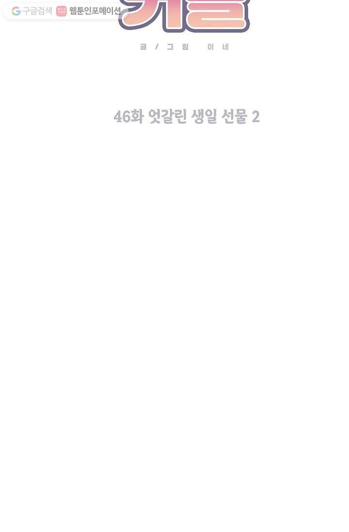 쇼윈도 커플 46화 14