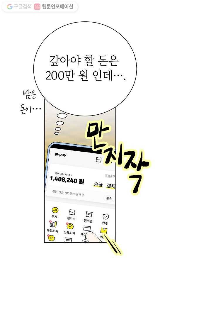 쇼윈도 커플 46화 15