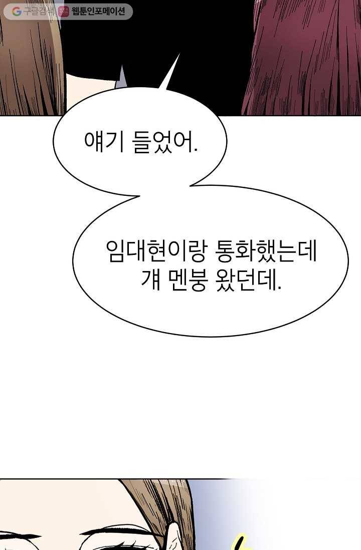 쇼윈도 커플 51화 4