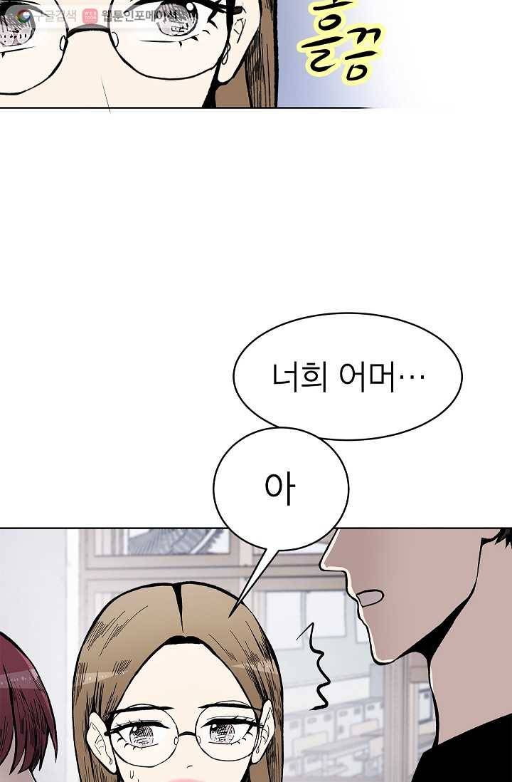 쇼윈도 커플 51화 5