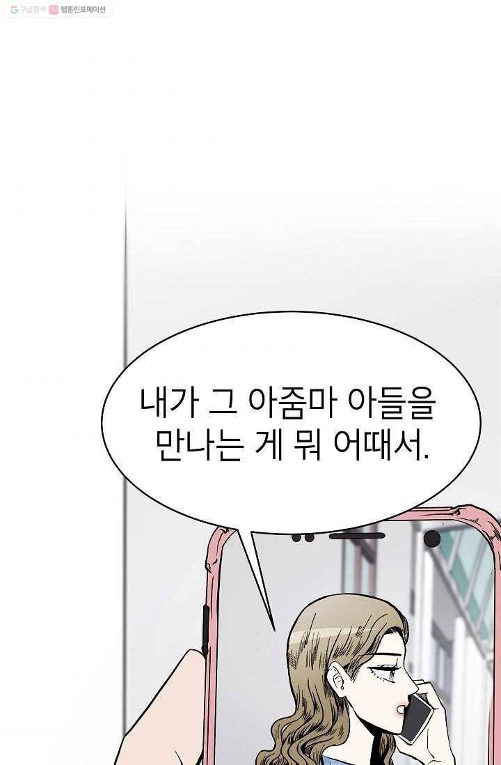 쇼윈도 커플 56화 1