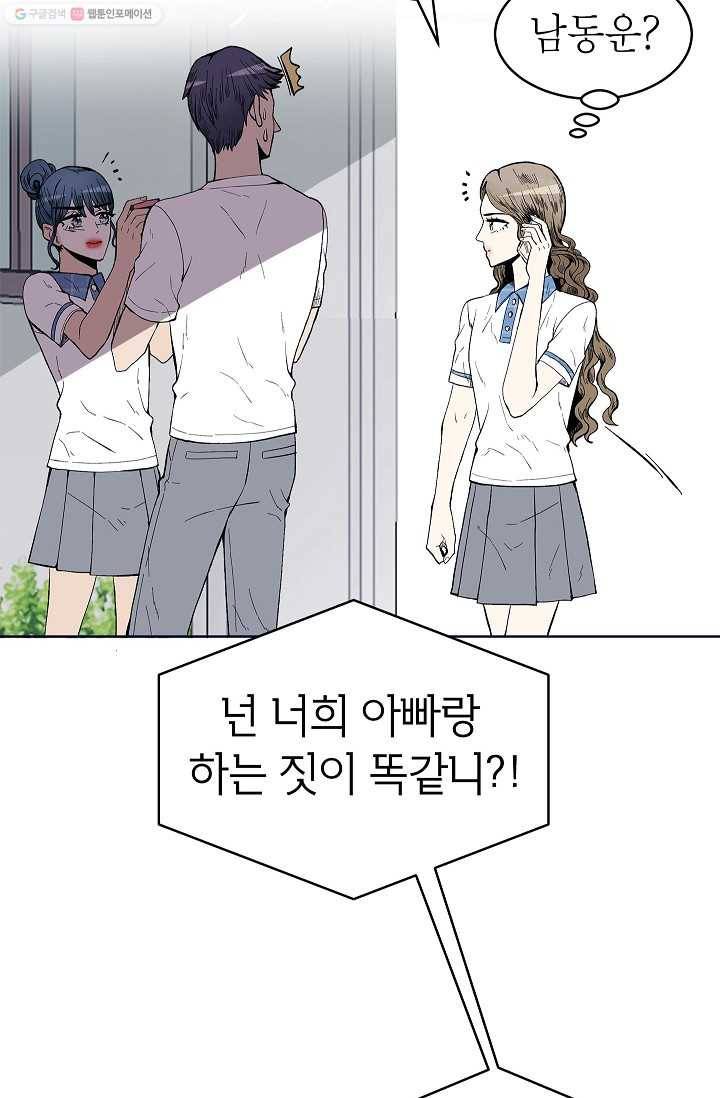 쇼윈도 커플 56화 7