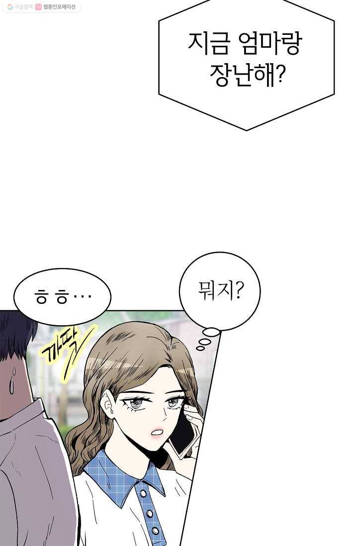 쇼윈도 커플 56화 8