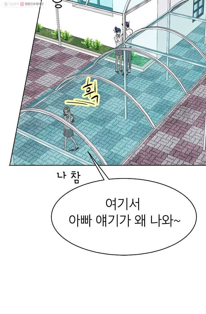 쇼윈도 커플 56화 10