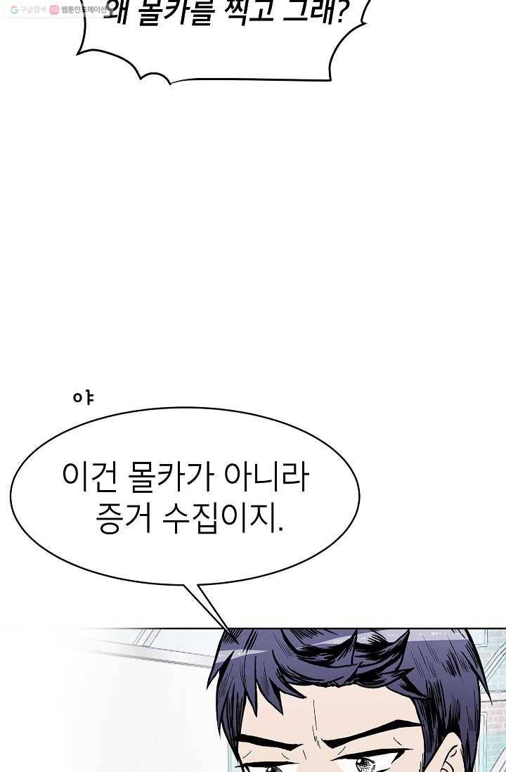 쇼윈도 커플 56화 13