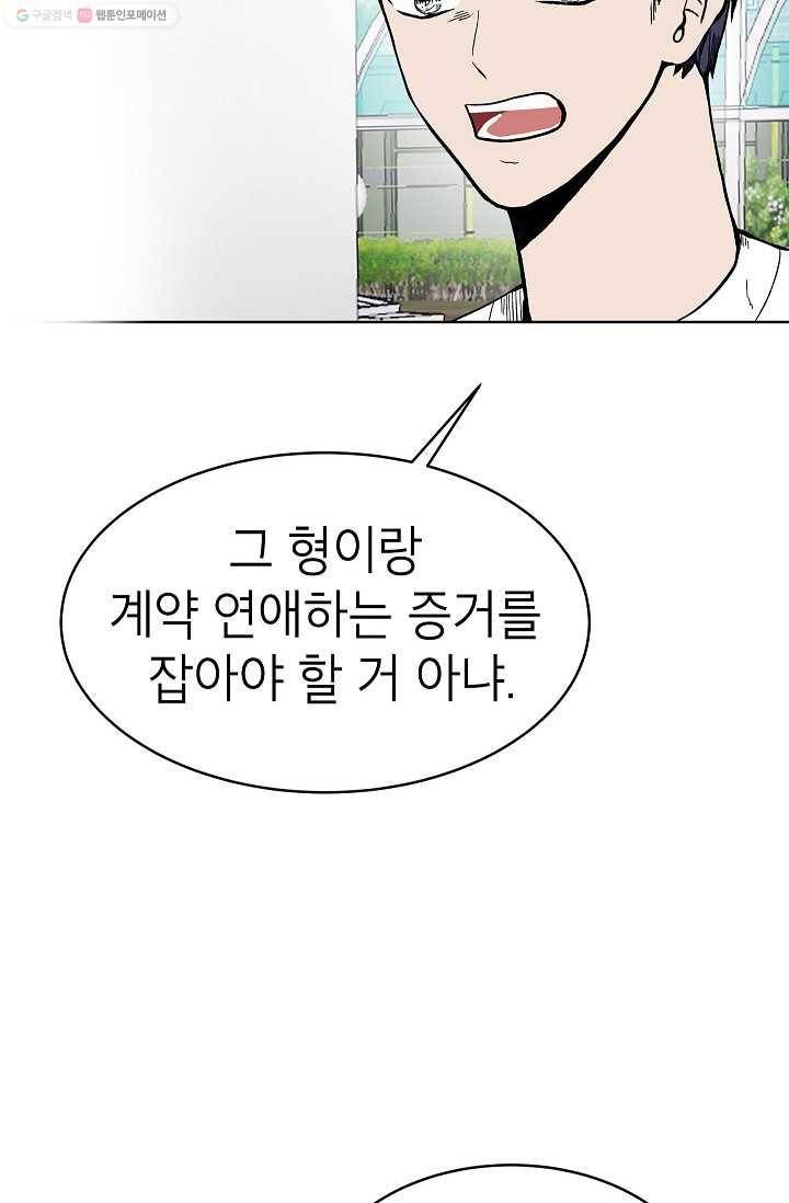 쇼윈도 커플 56화 14