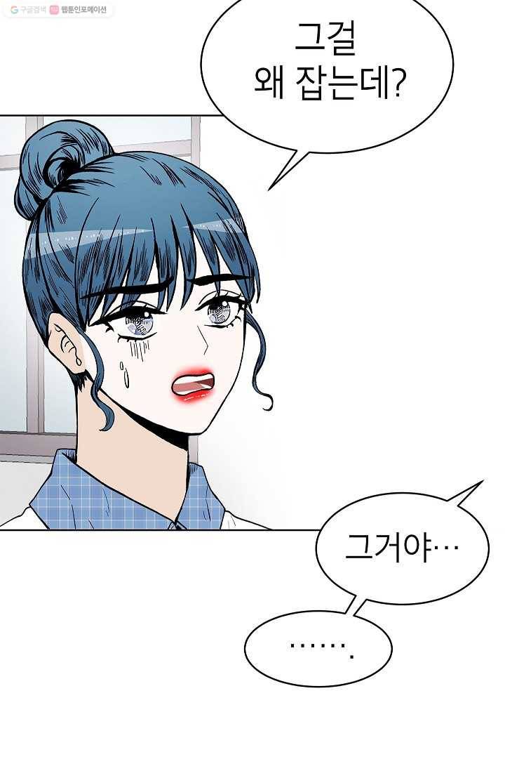 쇼윈도 커플 56화 15