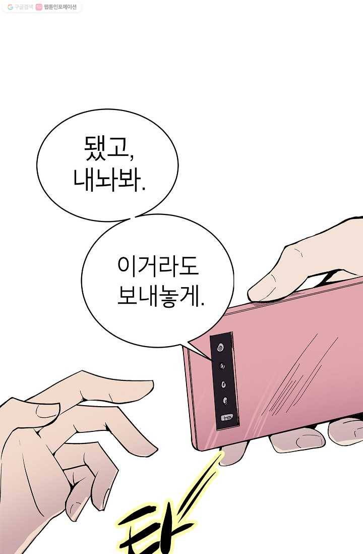 쇼윈도 커플 56화 16