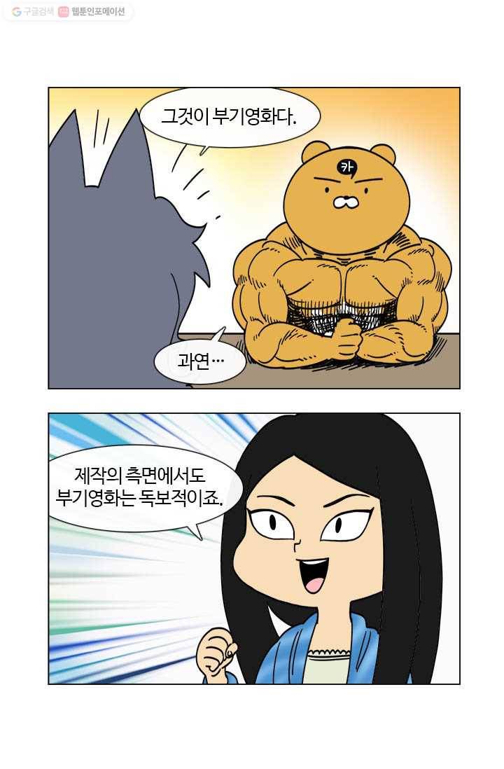 부기영화 1화. 약쟁이 잡으러 왔습니다 10