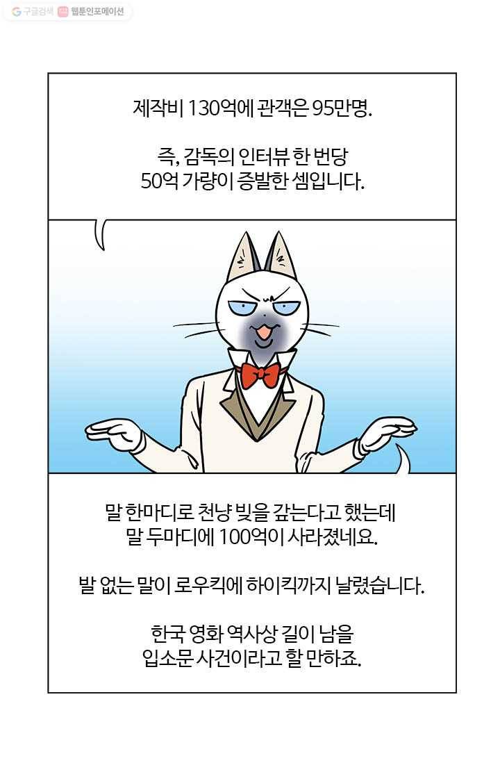 부기영화 10화. 단 두마디에 100억이 사라진 영화 12
