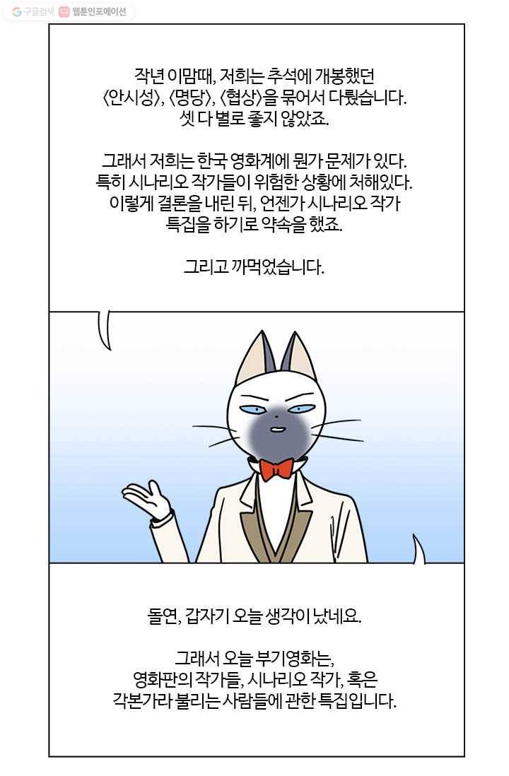 부기영화 15화. 급소가격과 여빛 작가의 첫계약 체결! (feat.5년 전 14