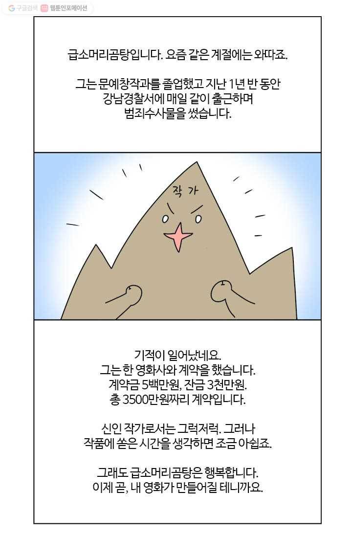 부기영화 15화. 급소가격과 여빛 작가의 첫계약 체결! (feat.5년 전 18