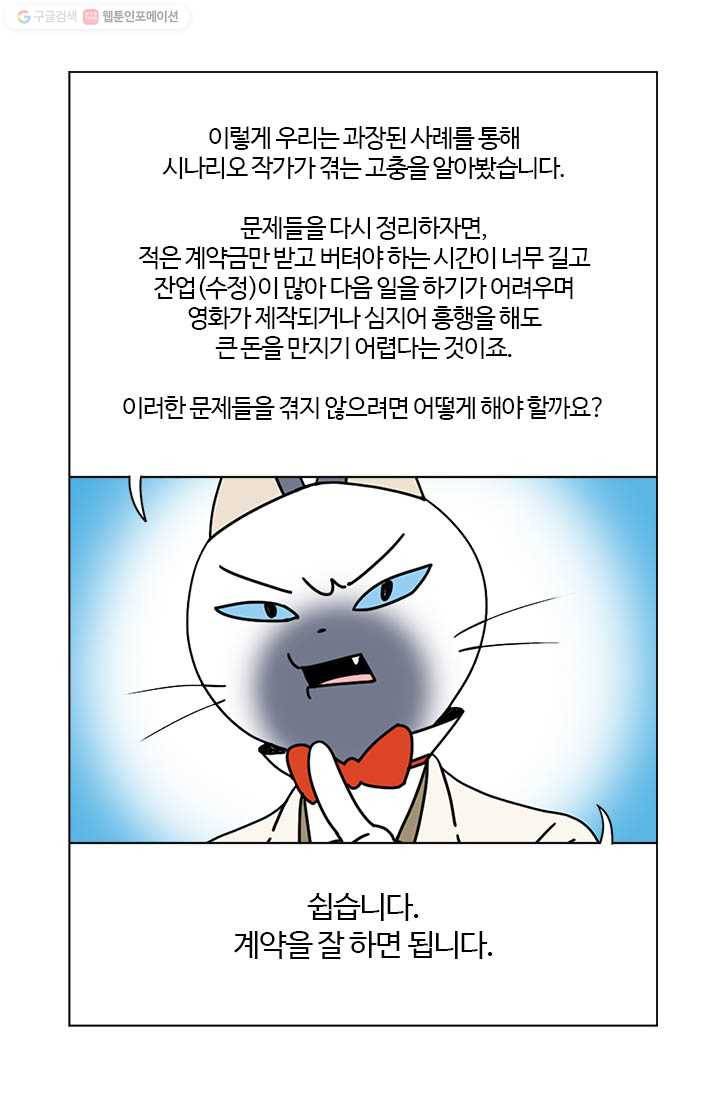 부기영화 15화. 급소가격과 여빛 작가의 첫계약 체결! (feat.5년 전 24