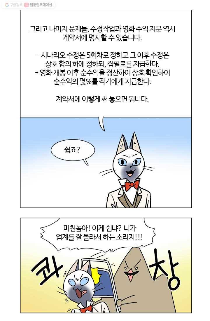 부기영화 15화. 급소가격과 여빛 작가의 첫계약 체결! (feat.5년 전 27