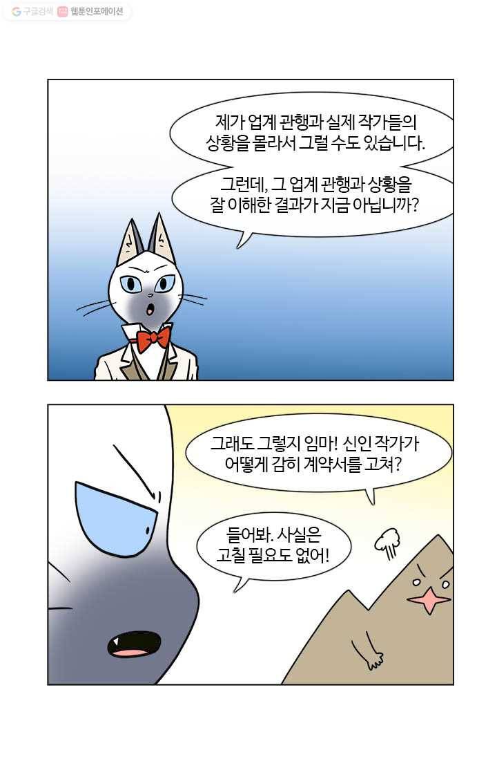 부기영화 15화. 급소가격과 여빛 작가의 첫계약 체결! (feat.5년 전 30