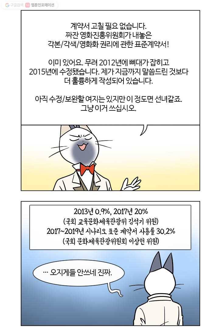 부기영화 15화. 급소가격과 여빛 작가의 첫계약 체결! (feat.5년 전 31