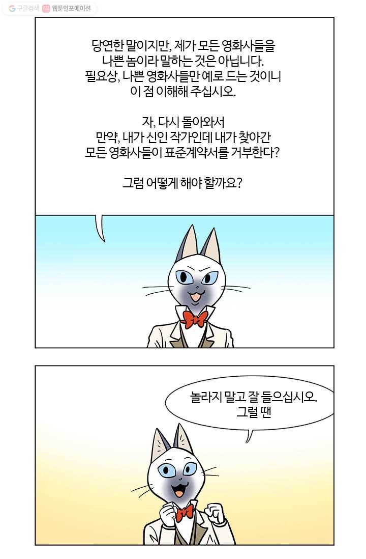 부기영화 15화. 급소가격과 여빛 작가의 첫계약 체결! (feat.5년 전 32