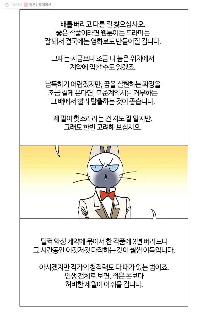 부기영화 15화. 급소가격과 여빛 작가의 첫계약 체결! (feat.5년 전 36