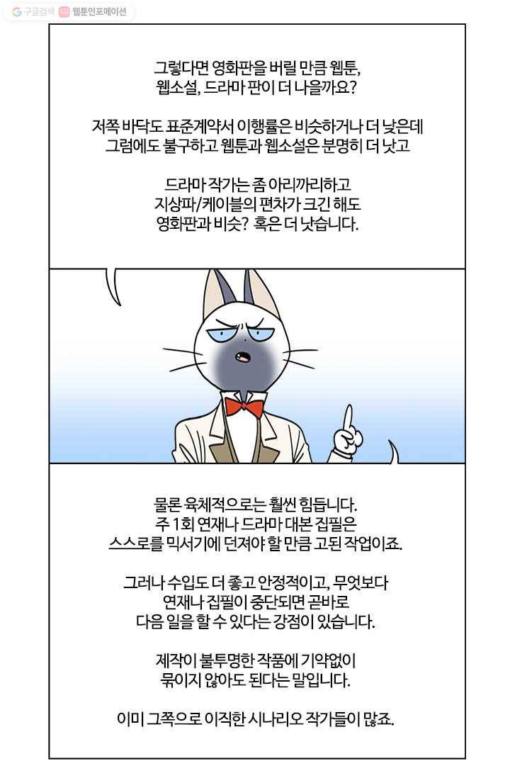 부기영화 15화. 급소가격과 여빛 작가의 첫계약 체결! (feat.5년 전 37