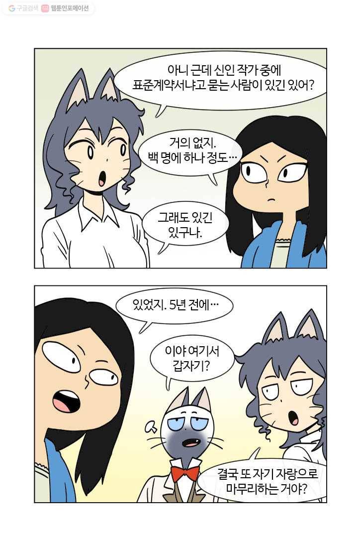부기영화 15화. 급소가격과 여빛 작가의 첫계약 체결! (feat.5년 전 49