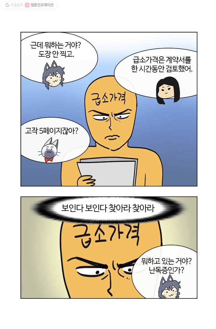 부기영화 15화. 급소가격과 여빛 작가의 첫계약 체결! (feat.5년 전 51
