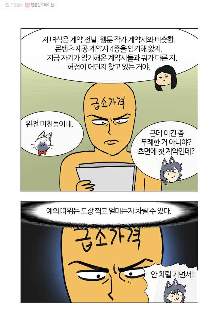 부기영화 15화. 급소가격과 여빛 작가의 첫계약 체결! (feat.5년 전 52