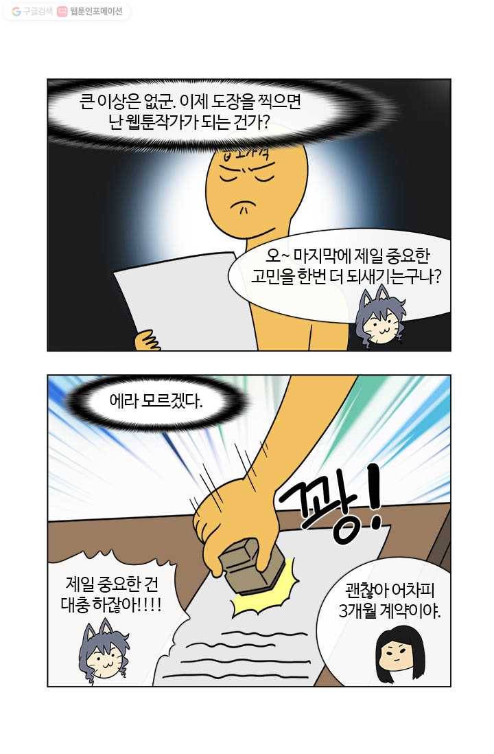 부기영화 15화. 급소가격과 여빛 작가의 첫계약 체결! (feat.5년 전 53