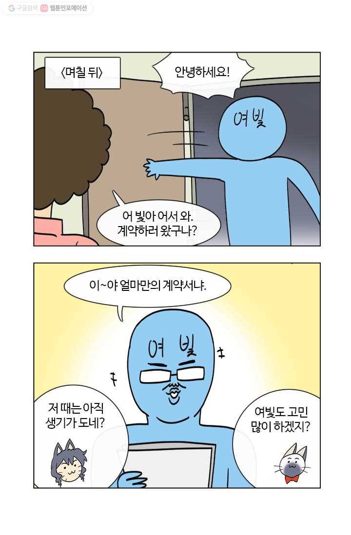 부기영화 15화. 급소가격과 여빛 작가의 첫계약 체결! (feat.5년 전 55