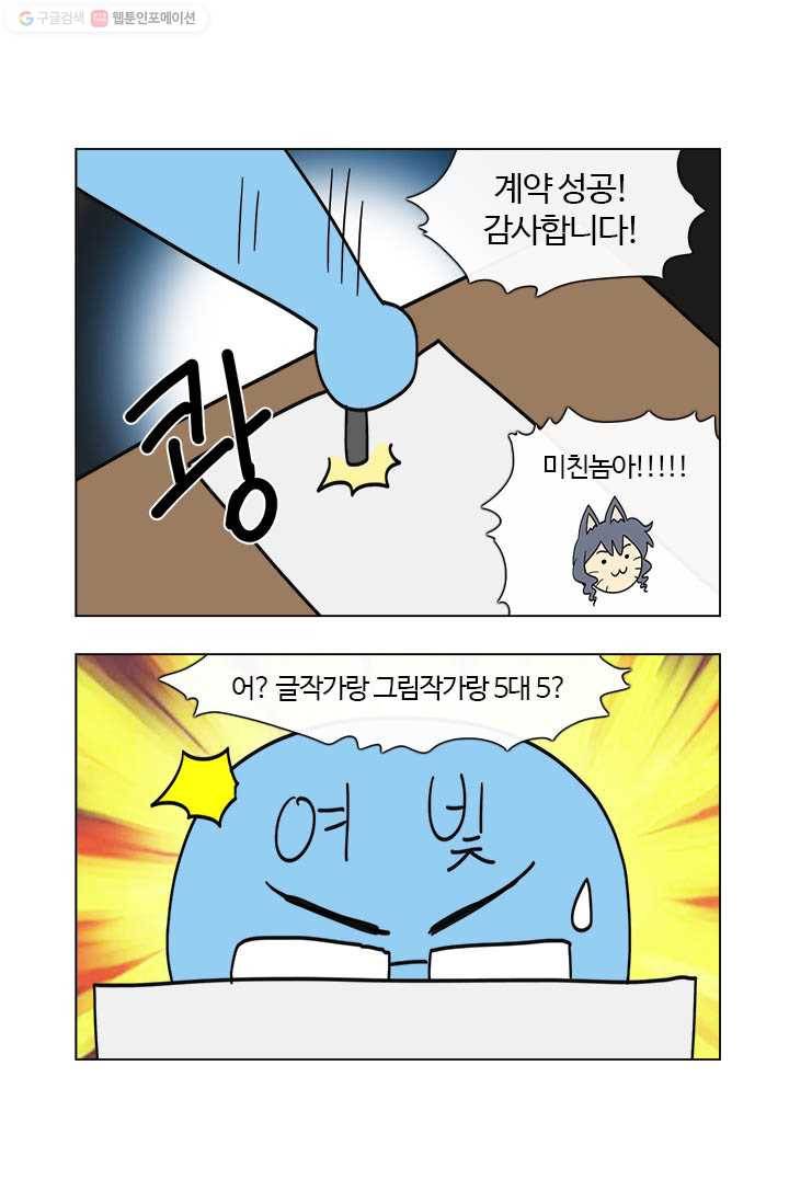 부기영화 15화. 급소가격과 여빛 작가의 첫계약 체결! (feat.5년 전 56