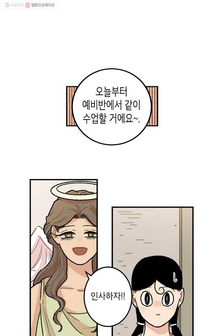 냐아! 미술학원 011화 1
