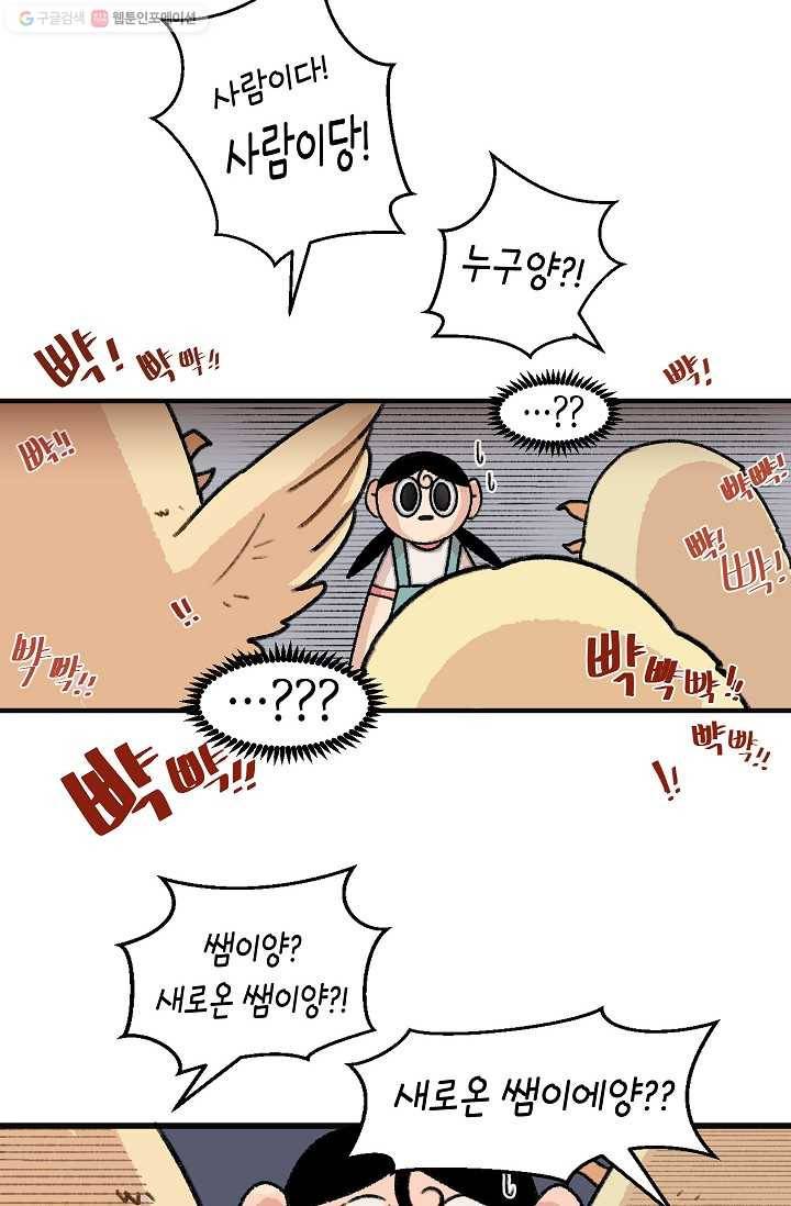 냐아! 미술학원 011화 4