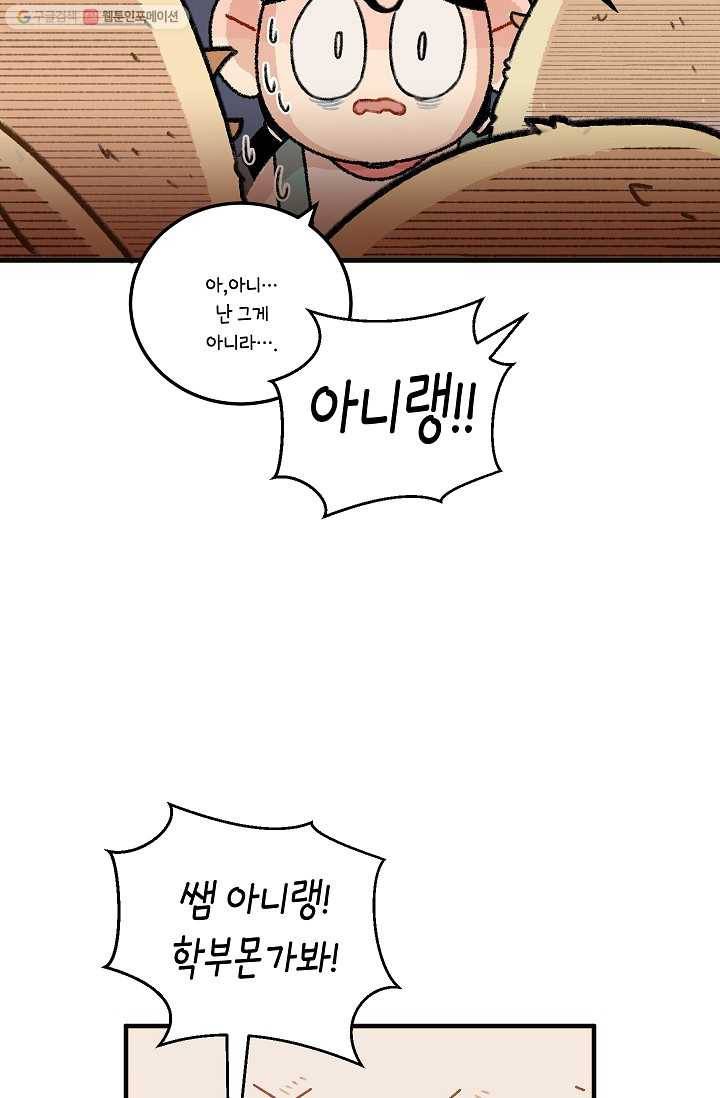 냐아! 미술학원 011화 5