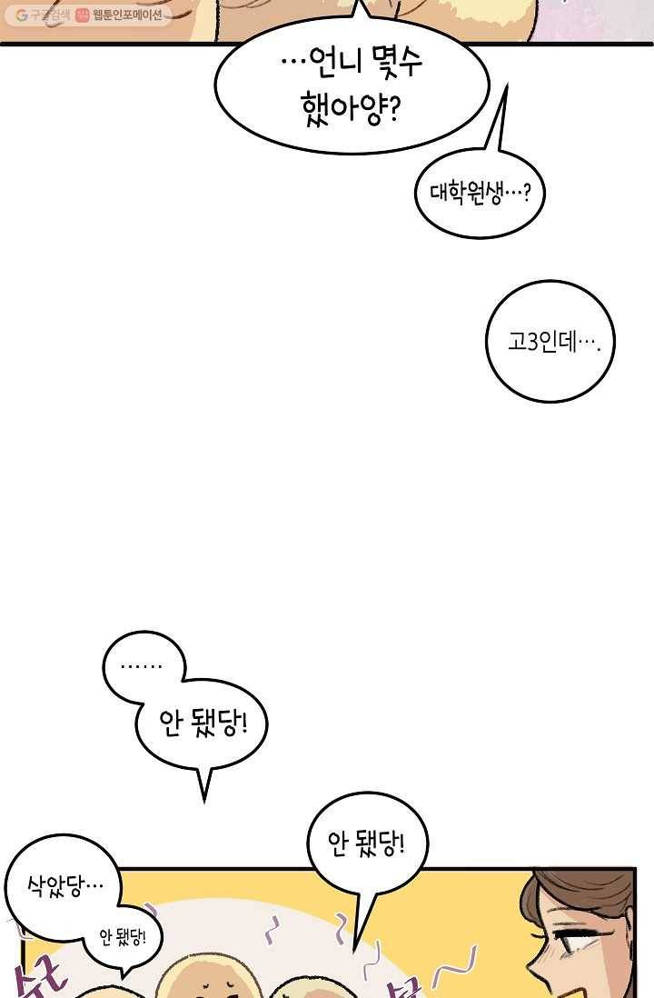 냐아! 미술학원 011화 9