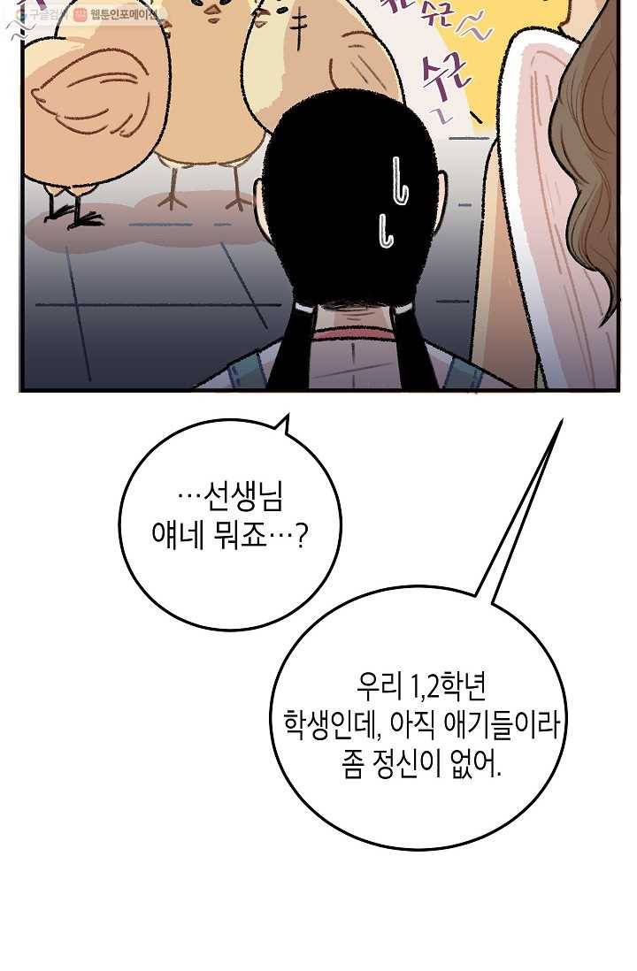 냐아! 미술학원 011화 10