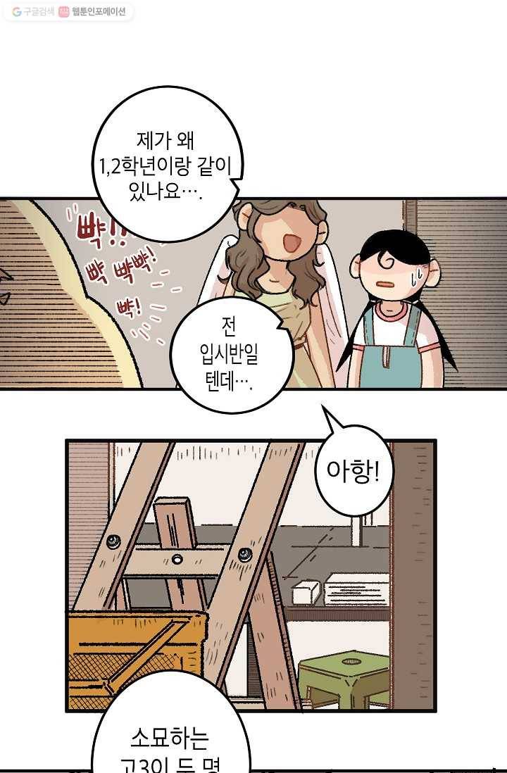 냐아! 미술학원 011화 11