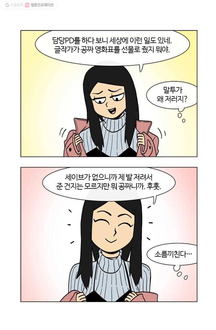 부기영화 25화. 네 글자로 된 가장 끔찍한 단어가 탄생했습니다 6