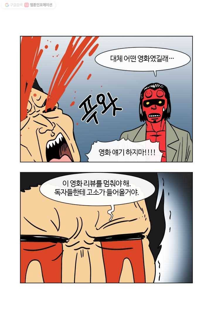 부기영화 25화. 네 글자로 된 가장 끔찍한 단어가 탄생했습니다 14
