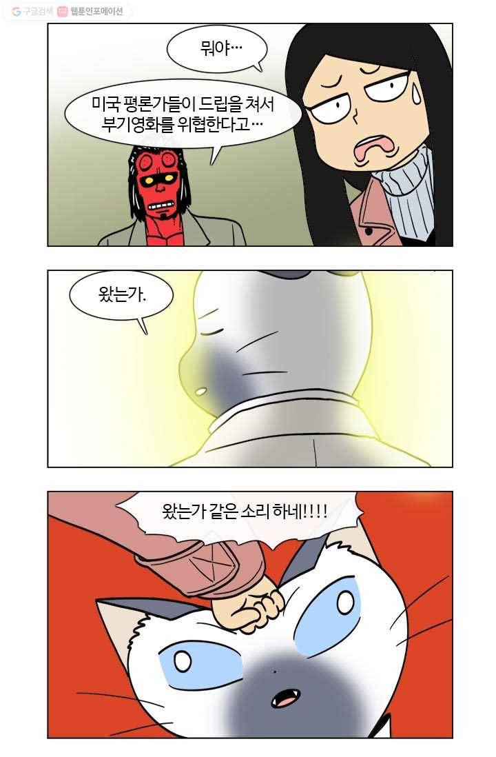부기영화 25화. 네 글자로 된 가장 끔찍한 단어가 탄생했습니다 17