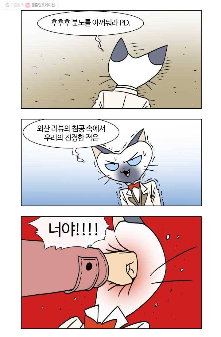 부기영화 25화. 네 글자로 된 가장 끔찍한 단어가 탄생했습니다 18