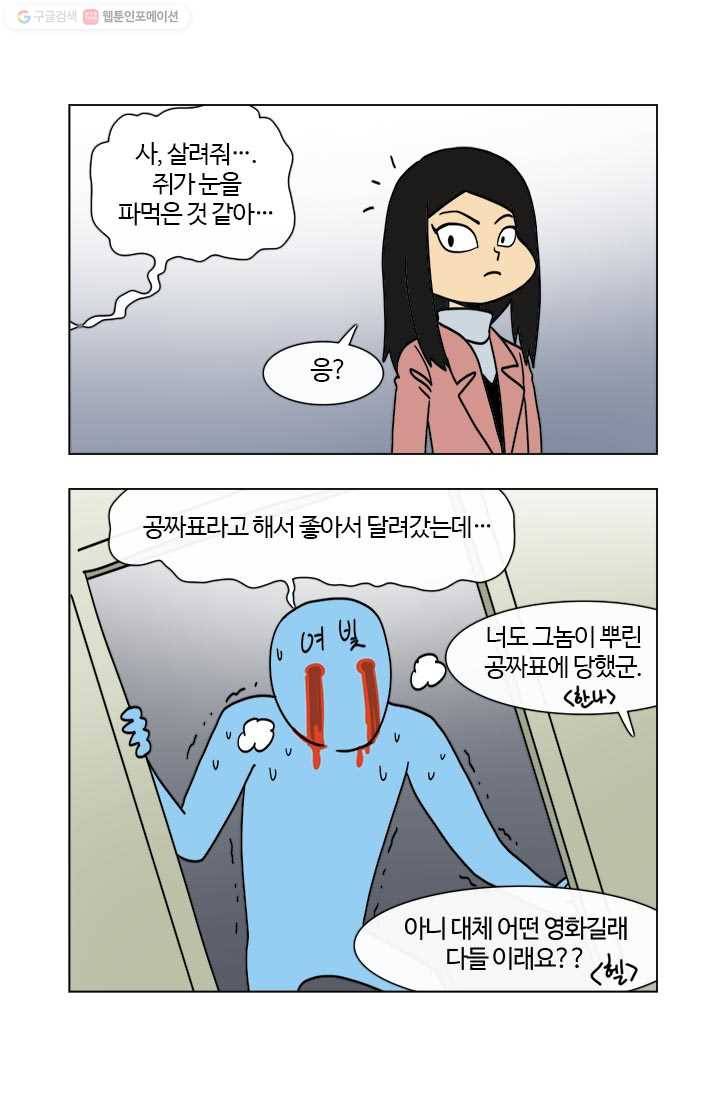 부기영화 25화. 네 글자로 된 가장 끔찍한 단어가 탄생했습니다 19