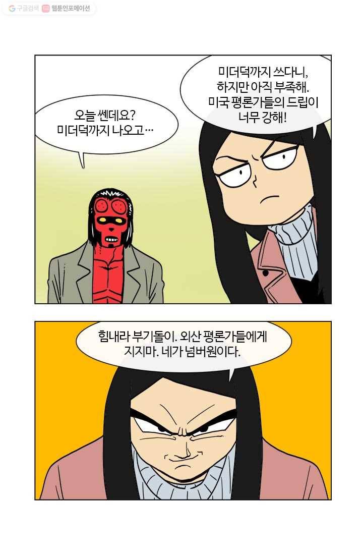 부기영화 25화. 네 글자로 된 가장 끔찍한 단어가 탄생했습니다 24