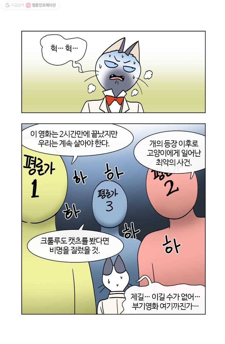 부기영화 25화. 네 글자로 된 가장 끔찍한 단어가 탄생했습니다 29