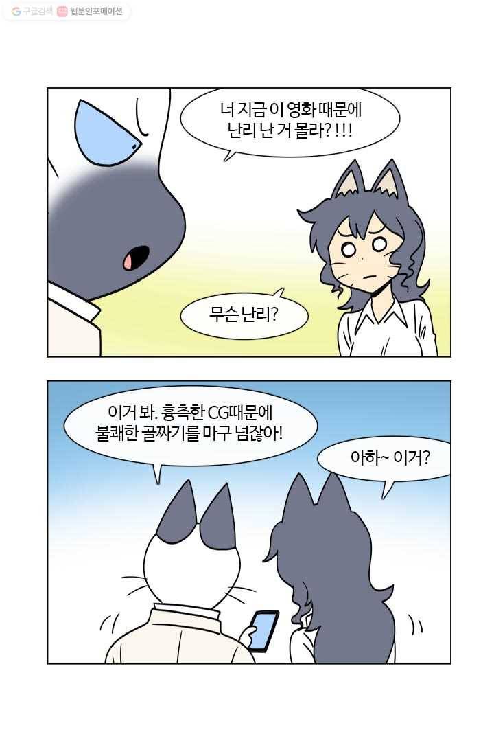 부기영화 25화. 네 글자로 된 가장 끔찍한 단어가 탄생했습니다 36