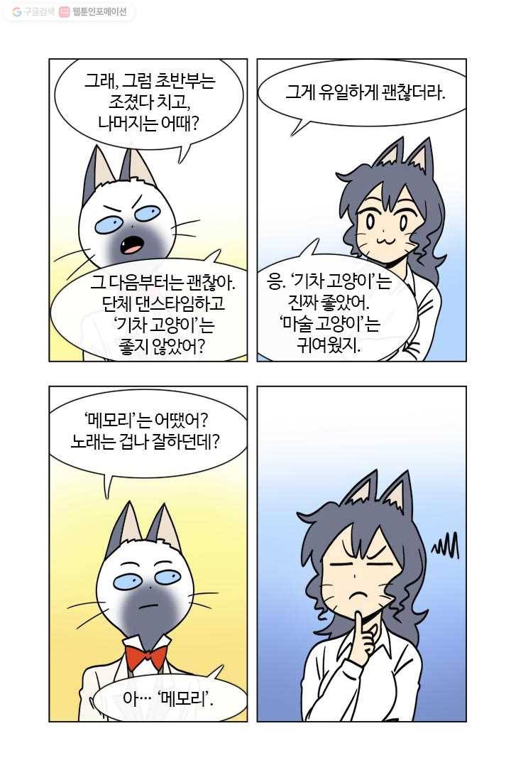 부기영화 25화. 네 글자로 된 가장 끔찍한 단어가 탄생했습니다 49