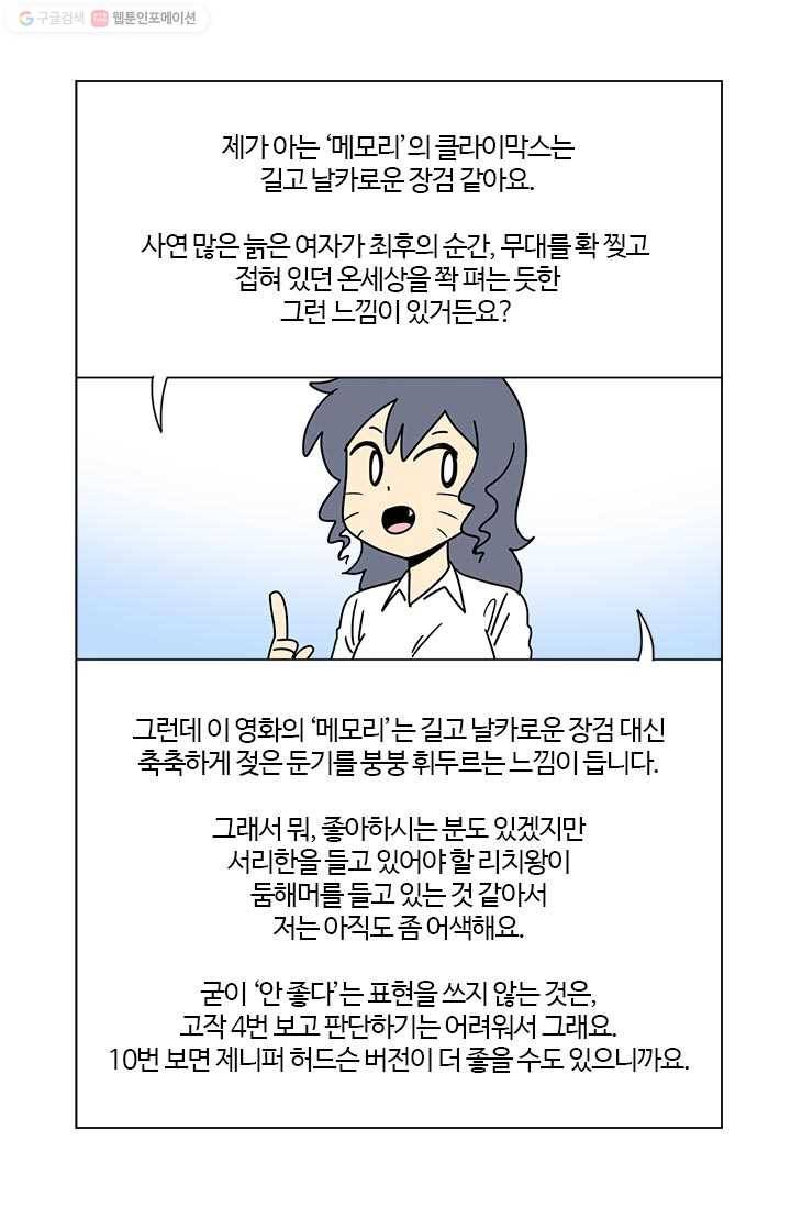 부기영화 25화. 네 글자로 된 가장 끔찍한 단어가 탄생했습니다 52